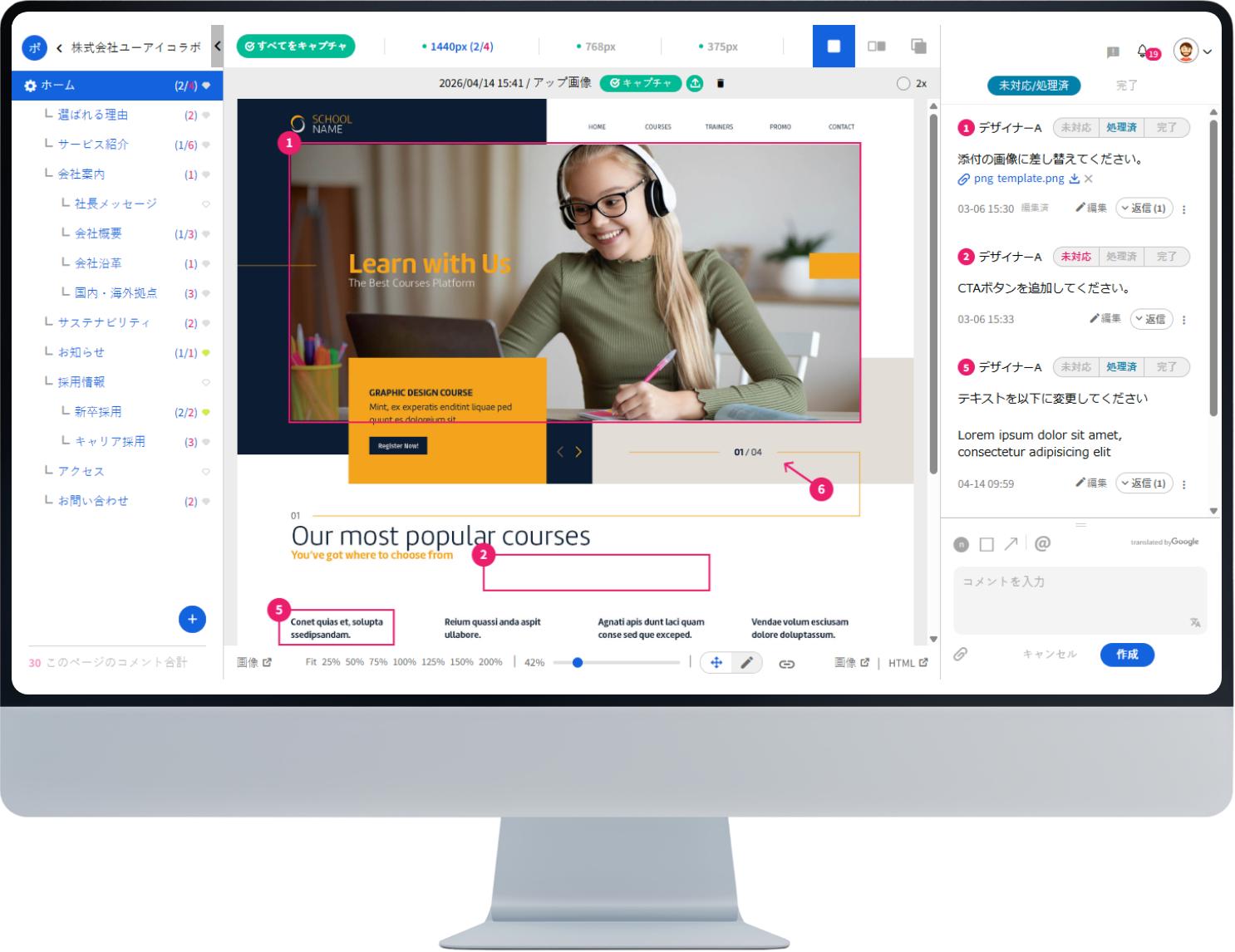 UICollaboで一元管理